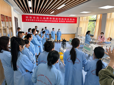 西安市總工會(huì)康養(yǎng)基地養(yǎng)老護(hù)理員培訓(xùn)班開班 家政服務(wù)注入專業(yè)新力量